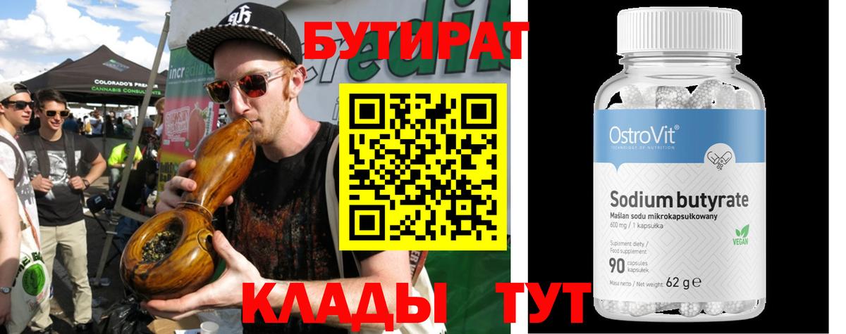 БУТИРАТ бутандиол Маркс
