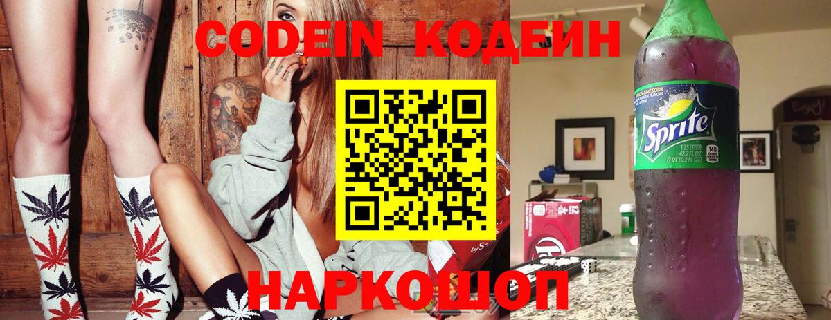 Codein напиток Lean (лин)  Вход с VPN  Маркс  Кодеиновый сироп Lean Purple Drank 