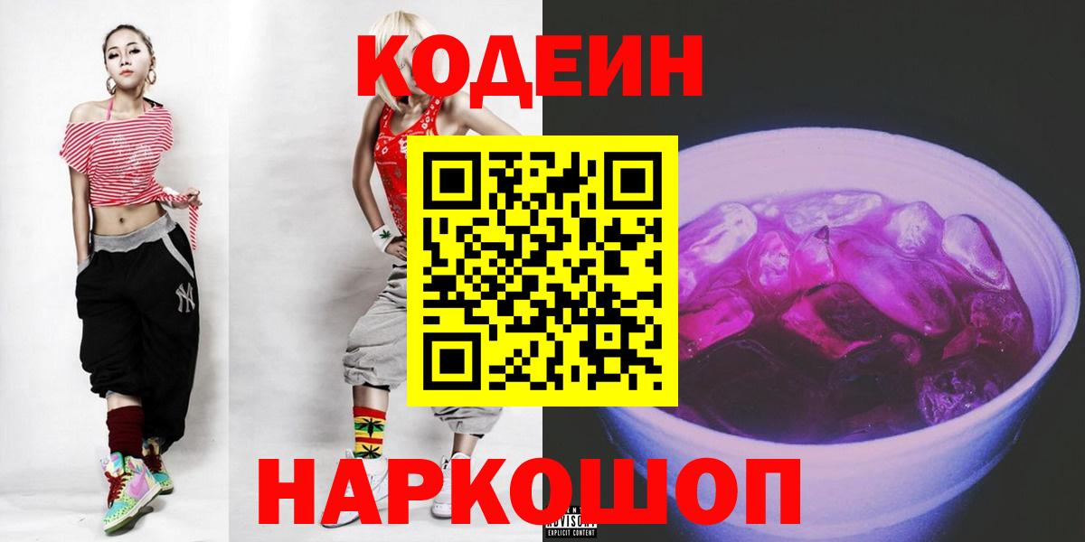 Codein напиток Lean (лин) Маркс
