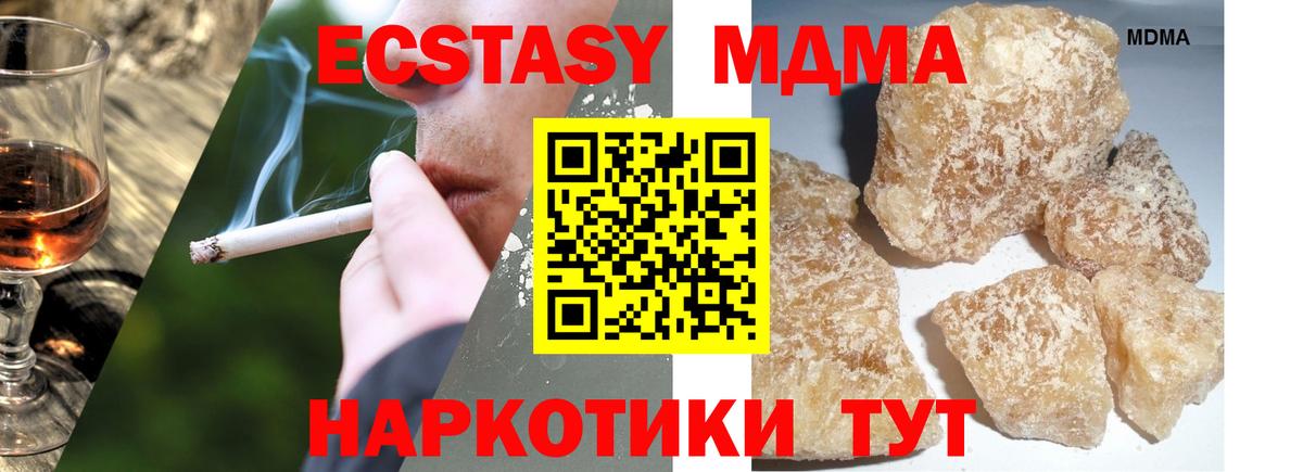 Маркс  МДМА кристаллы  MDMA Molly  МДМА  Вход с VPN 