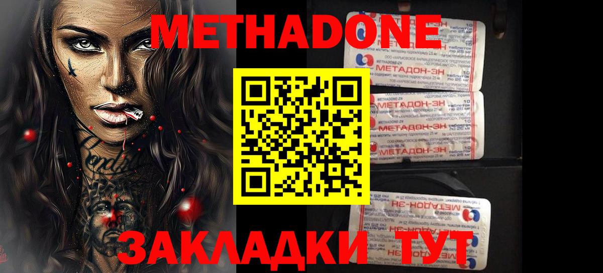 Метадон кристалл  МЕТАДОН methadone  Маркс  Вход с VPN 